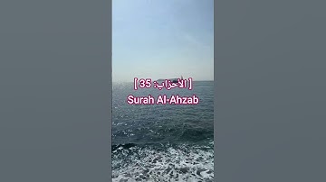 سورة الأحزاب Surah Al-Ahzab |قرٱن كريم| #المصحف #اكسبلور #الشيخ #قرآن