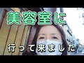 【小川ローザ】久しぶりに美容室に行って来ました