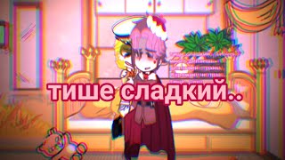 °•Тише сладкий..•°(Ромео/Феликс шип, неканон, стекло[могут быть ошибки💔]) #ромеофеликс #неканон