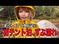 【北八ヶ岳】初めてのテント泊ソロ登山で雨の洗礼を浴びた女