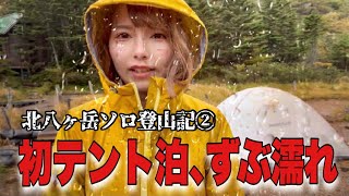 【北八ヶ岳】初めてのテント泊ソロ登山で雨の洗礼を浴びた女