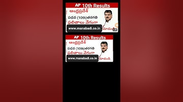 AP 10th results 2024, AP SSC Results 2024, #manabadi #manabadivideos #ap10thresults