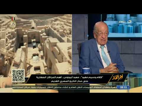 مدينة مدفونة تحت الرمال د وسيم السيسي معبد أبيدوس كان عاصمة للبلاد ومدفن الملوك