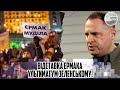 Залужний аж кричав! Відставка Єрмака - ультиматум Зеленському. Просто в кабінеті - ОХОРОНА генерала