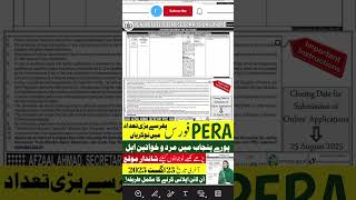PERA Jobs 2025 | How to Apply for Punjab Enforcement and Regulatory Authority Jobs | Latest Job 2025