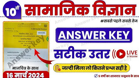 🔴 RBSE 10TH SOCIAL SCIENCE PAPER ANSWER KEY 16 MARCH 2024 