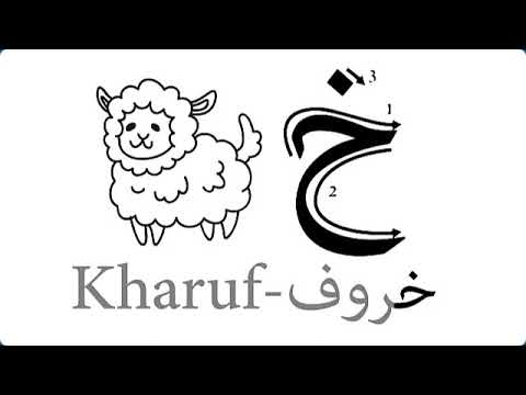 خ