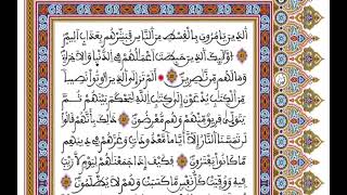 سورة آل عمران | برواية ورش عن نافع | القارئ الشيخ العيون الكوشي | مكتوبة المصحف المحمدي