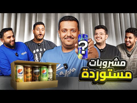 نجر ب أنواع المشروبات مع شباب بيكس