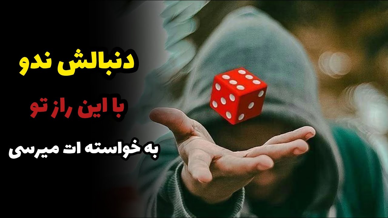 چه طوری با نخواستن به خواسته هام برسم؟