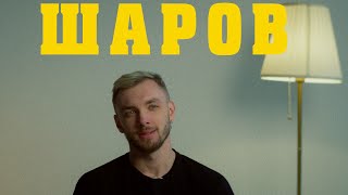 картинка: В поисках титанов - Артём Шаров(ГУДТАЙМС). В музыке мечты бесконечны!