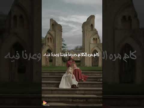 ولو حاجه نقصاني يموت نفسه علشان ايهاب توفيق ايدي في ايد اخويا تصميم ابلور اغاني