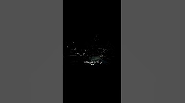 إذا أردت أن تبكي من جمال التلاوة... استمع لأحمد عبده الرزاق😴❤#قرآن #تلاوة_خاشعة #تلاوة#راحة_نفسية