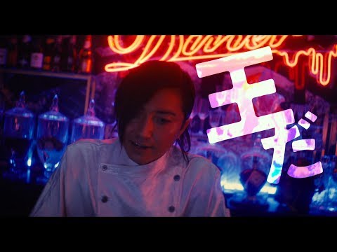 DAOKO × MIYAVI、夢のコラボ！藤原竜也主演映画・主題歌『千客万来』　映画『Diner　ダイナー』予告編