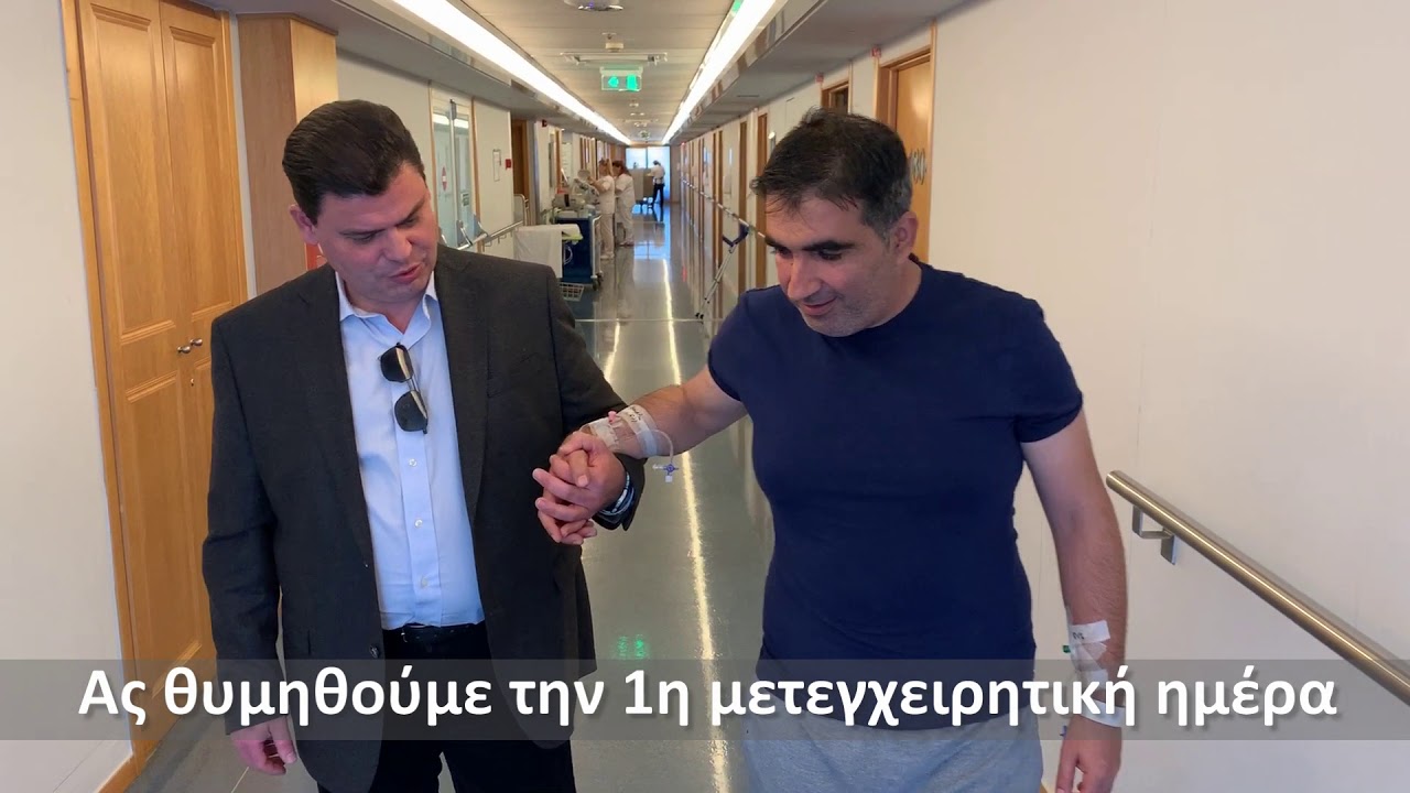 Ρομποτική (ΜΑΚΟ) αρθροπλαστική ισχίου ALMIS ταχείας κινητοποίησης - 20 ημέρες μετεγχειρητικά