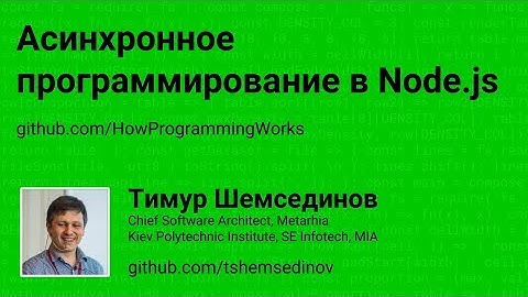 💻 Асинхронное программирование в Node.js и JavaScript