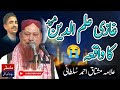 Ghazi ilm deen shaheed ka waqia by hafiz mushtaq ahmad sultani