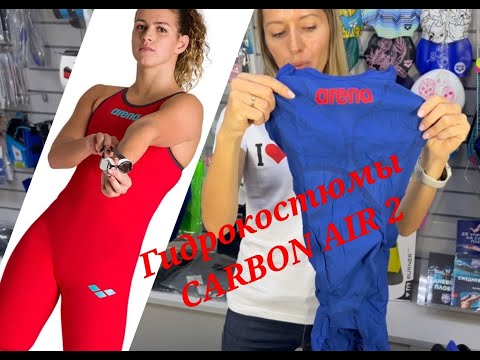 Гидрокостюм Arena CARBON AIR 2 FBSLOB