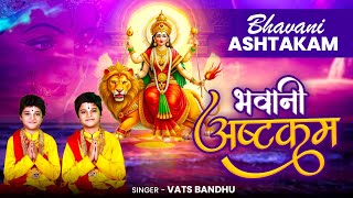 Bhavani Ashtakam | भवानी अष्टकम | Vats Bandhu | Durga Stotram | देवी स्तोत्र - Devi Stotra
