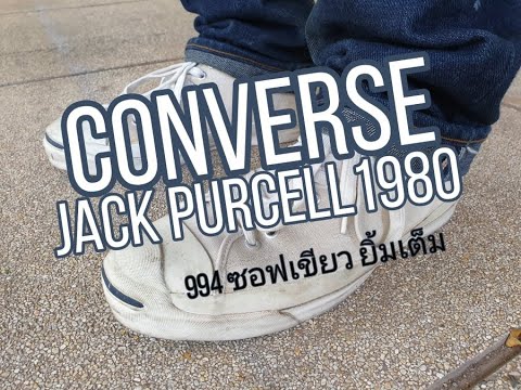 คอนเวิร์ส – Converse Jack Purcell 1980 USA "994 ซอฟเขียว ยิ้มเต็ม ขอบหนา พื้นฟองน้ำ" [Review Sneaker ] – 2022