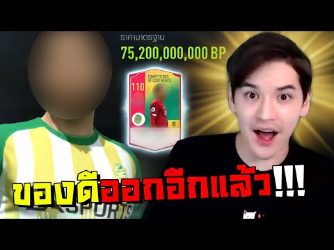 จัดกิจใหม่คลาส EBS กองแช่งหลบไป!!! [FIFA Online4]