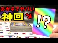 【※ガチ神回】本当に意味の分からない結果を生み出してしまいました【オリパ開封】