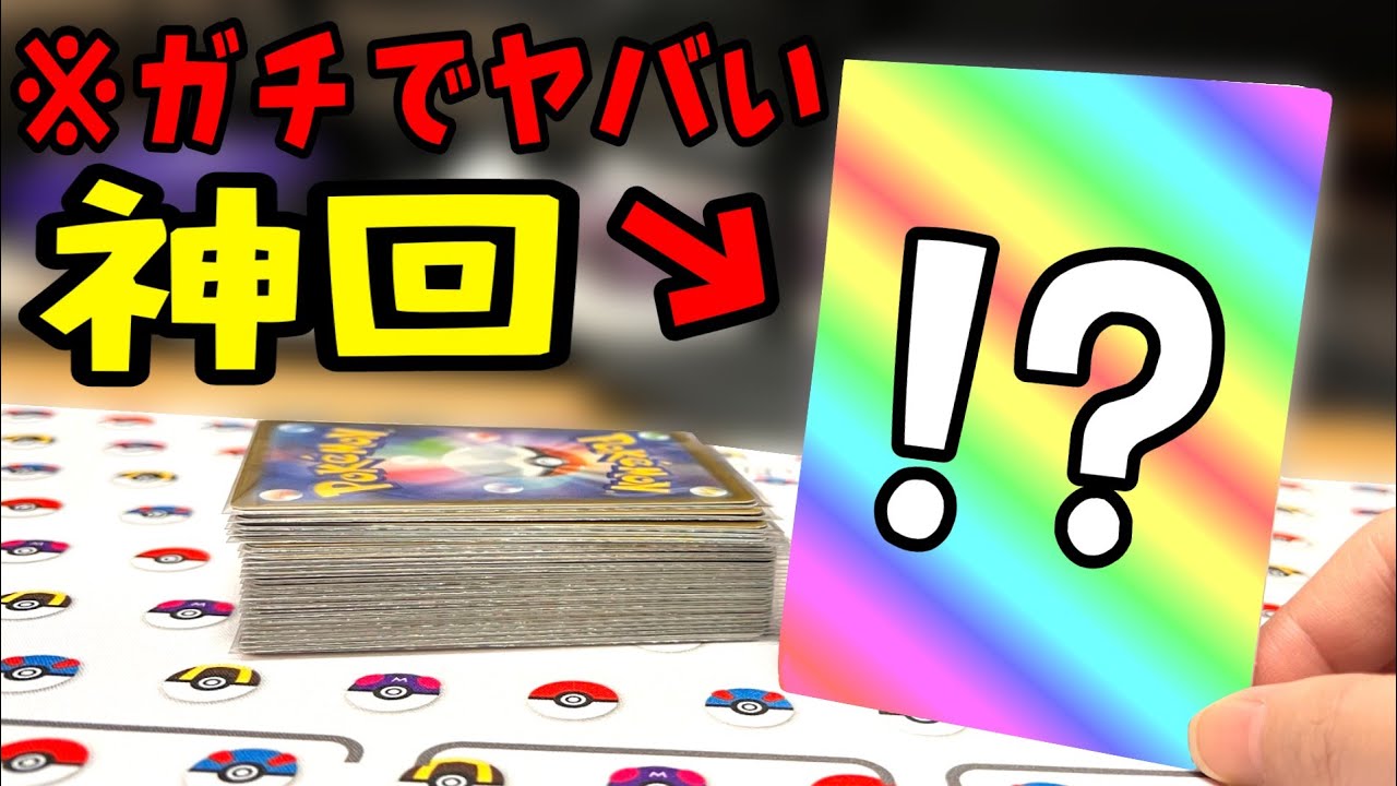 【※ガチ神回】本当に意味の分からない結果を生み出してしまいました【オリパ開封】