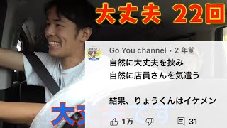 【惚】自然に神対応するりょうがイケメンすぎる【コメント切り抜き】