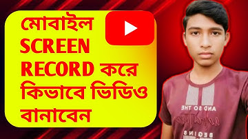 ফোনের স্ক্রিন রেকর্ডিং | Mobile Screen Recording Hidden Tricks and Settings