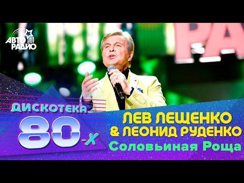 Лев Лещенко &