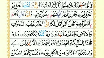 Surah Baqarah Ayat 33 | تلاوة القرآن | Learn Quran With Tajweed