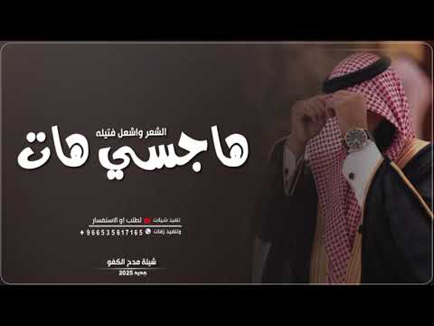شيلة مدح باسم عبده الرحمان حماسي  هجسي هات الشعر واشغل فتيله افخم شيله مدح كلمات جديد