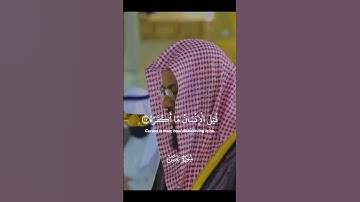 سعود الشريم - سورة عبس