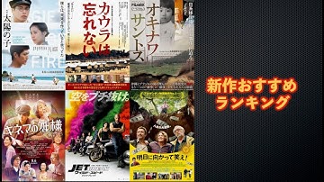 『キネマの神様』『オキナワ サントス』『カウラは忘れない』『ワイルド・スピード／ジェットブレイク』などを語る（2021年8月6日～）劇場公開新作映画おすすめランキング