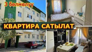 СРОЧНО: 3 бөлмөлүү КВАРТИРА сатылат// РЕМОНТУ ЖАҢЫ