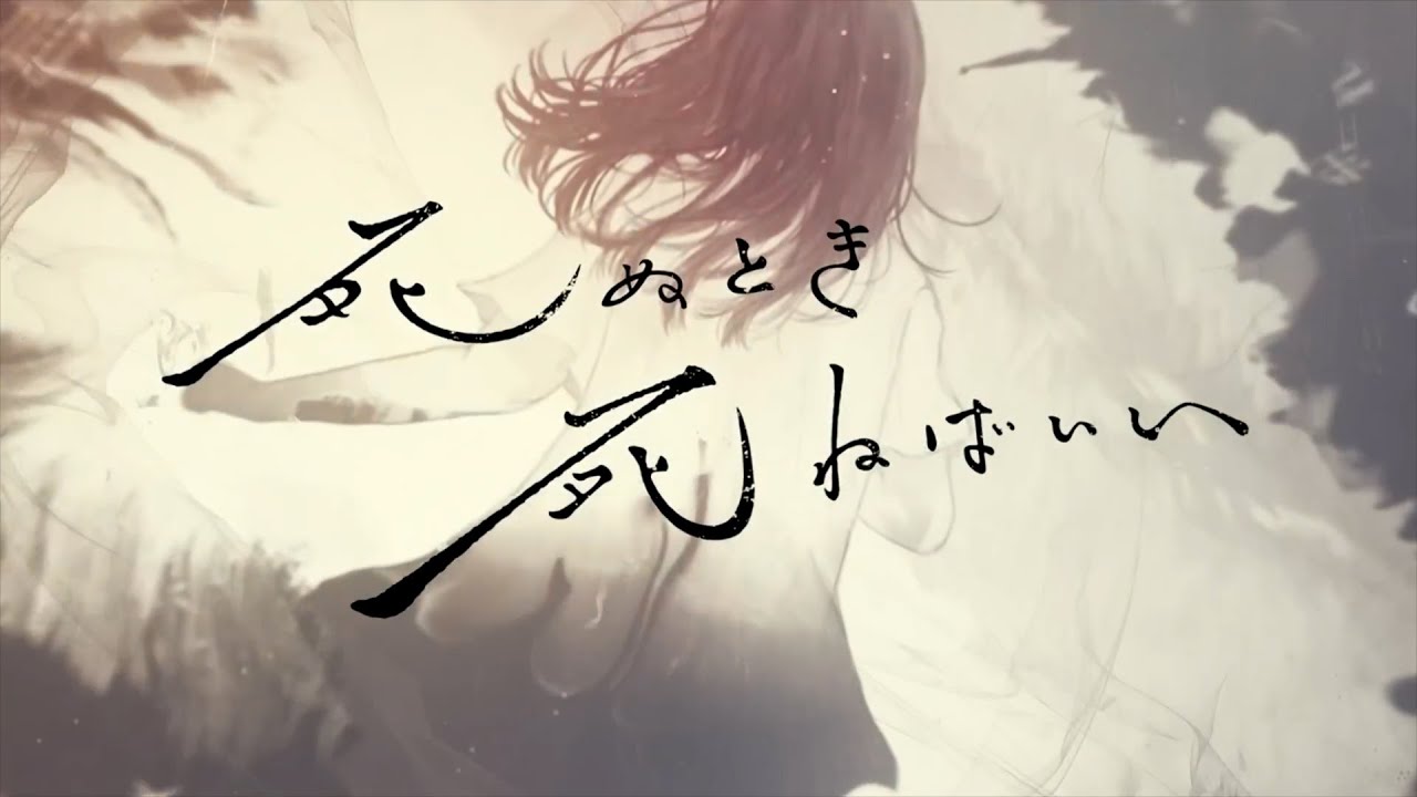 死ぬとき死ねばいい / カンザキイオリ 【歌ってみた】 - YouTube