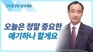 교회여 영원하라(14) - 목숨 걸고 교회를 다닙시다!오늘은 정말 중요한얘기하나 할게요