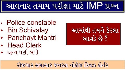 Binsachivalay model paper 2022 | Bin sachivalay clerk moke test Constable Head Clerk Talati PSI