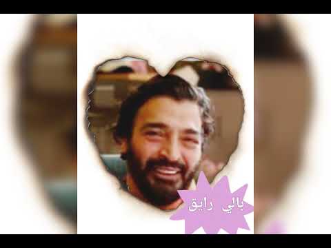 حميد الشاعري بالي رايق 2023