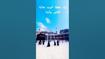 بيت-الله #تلاوات #سورة-البقرة #راحة_نفسية #تيك_توك #القاريء #سمير الصالحين