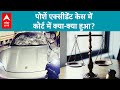 Pune Porsche Case: Pune में पोर्शे एक्सीडेंट केस मामले में कोर्ट में क्या-क्या हुआ?