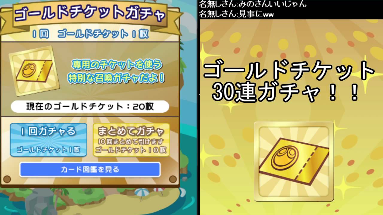 ぷよクエ ゴールドチケット30連ガチャをやってみた Youtube ぷよクエ ゴールドチケット30連ガチャをやってみた Youtube