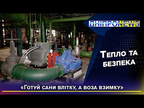 Дніпро готується до безпечного та теплого зимнього періоду