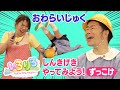 【吉本新喜劇】爆笑ずっこけ講座！芸人さんになれちゃう!?＃3＠ｙｔｖ子ども番組