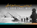 Arabisrael wars 19481973  a complete documentary by faisal warraich