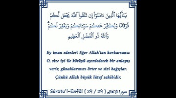 سورة الانفال | يا ايها الذينَ امنوا إن تتقوا اللهَ يجعل لكم فرقانا