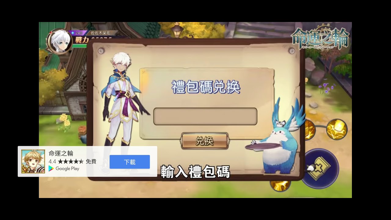 命運之輪兌換碼教學 廣告的藝術 Youtube 命運之輪兌換碼教學 廣告的藝術 Youtube