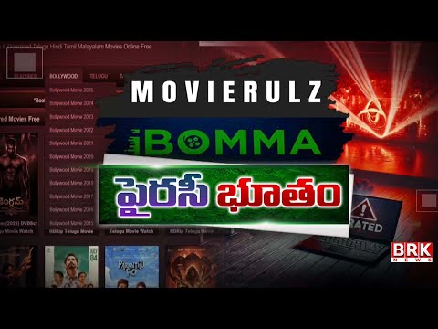 సినిమాలను వదలని పైరసీ భూతం ..| How Can We End the Piracy Demon? |@brknewsofficial - TV9