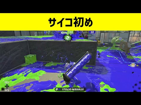 新年初サイコパス