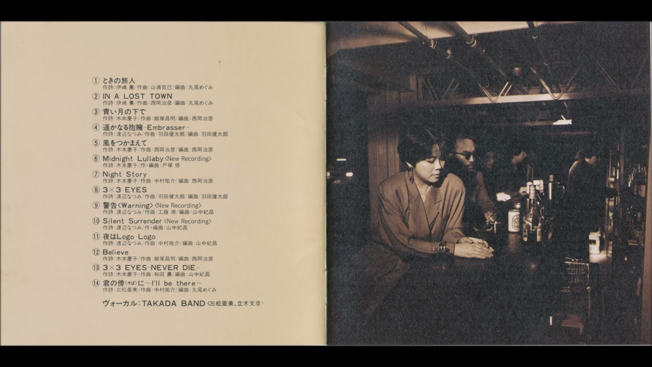 3x3 Eyes - TAKADA BAND] Track.08 3×3アイズ - YouTube